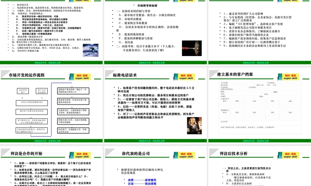 如何进行咨询公司的市场开培训课件