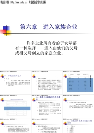 如何进入家族企业研讨