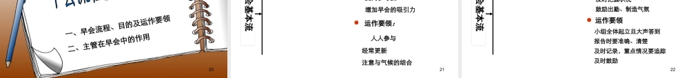 如何经营成功的早会