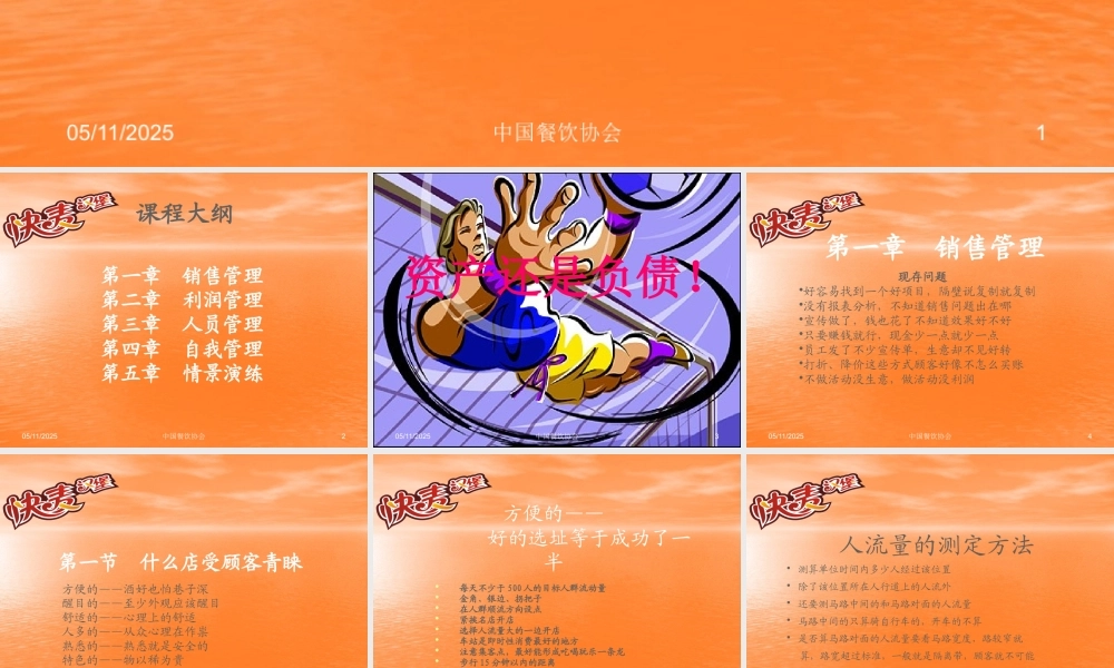 如何经营好西式快餐(PPT 84页)