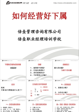 如何经营好下属