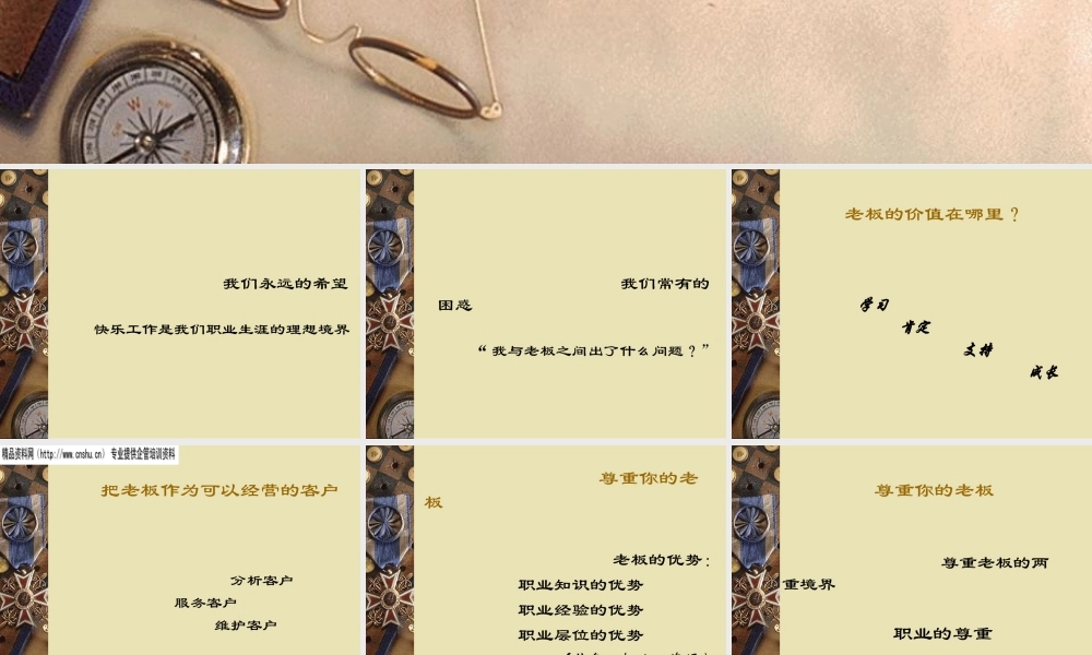 如何经营你的老板