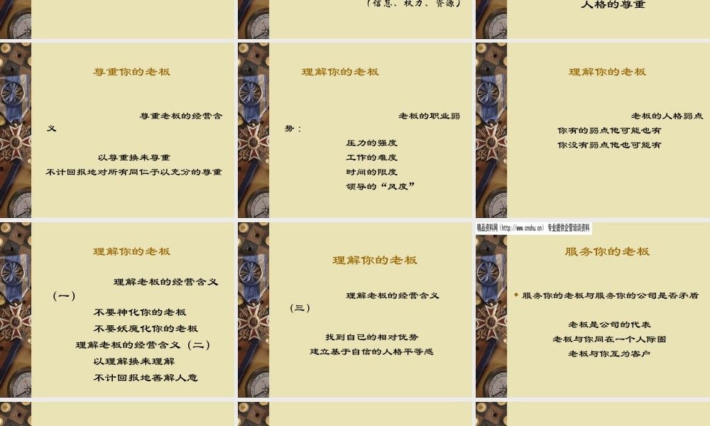 如何经营你的老板