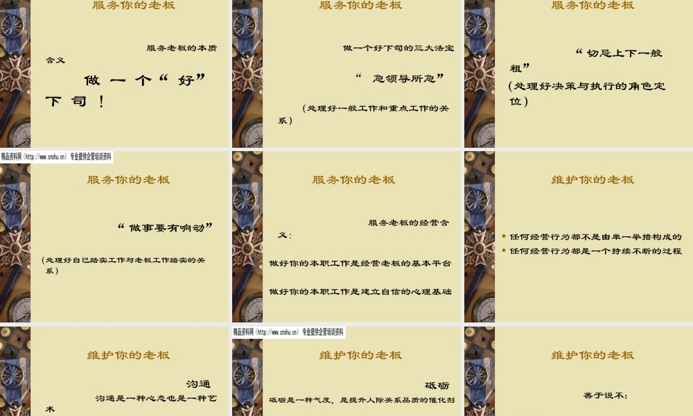如何经营你的老板