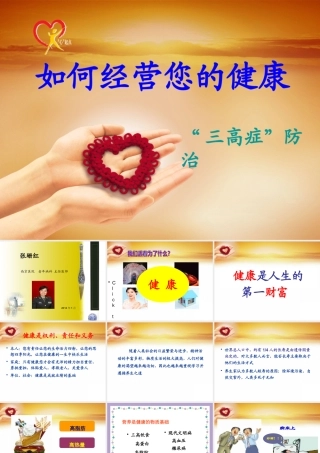 如何经营您的健康(三高症)