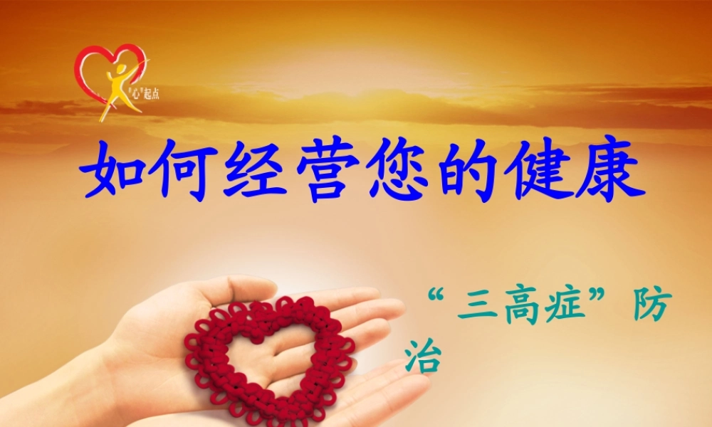 如何经营您的健康