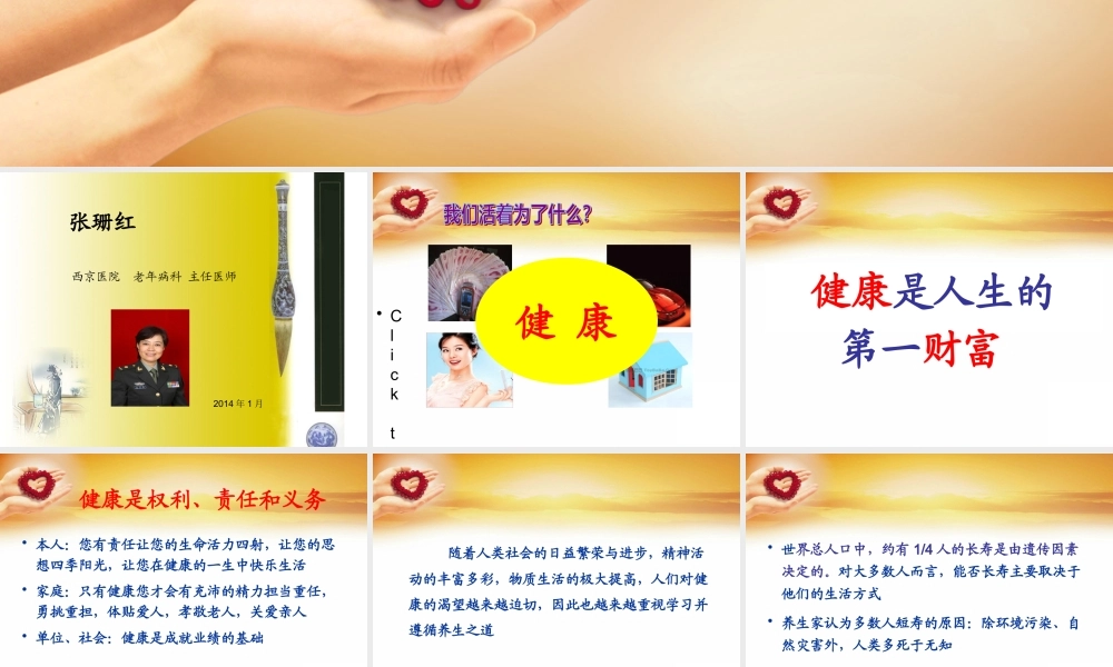 如何经营您的健康