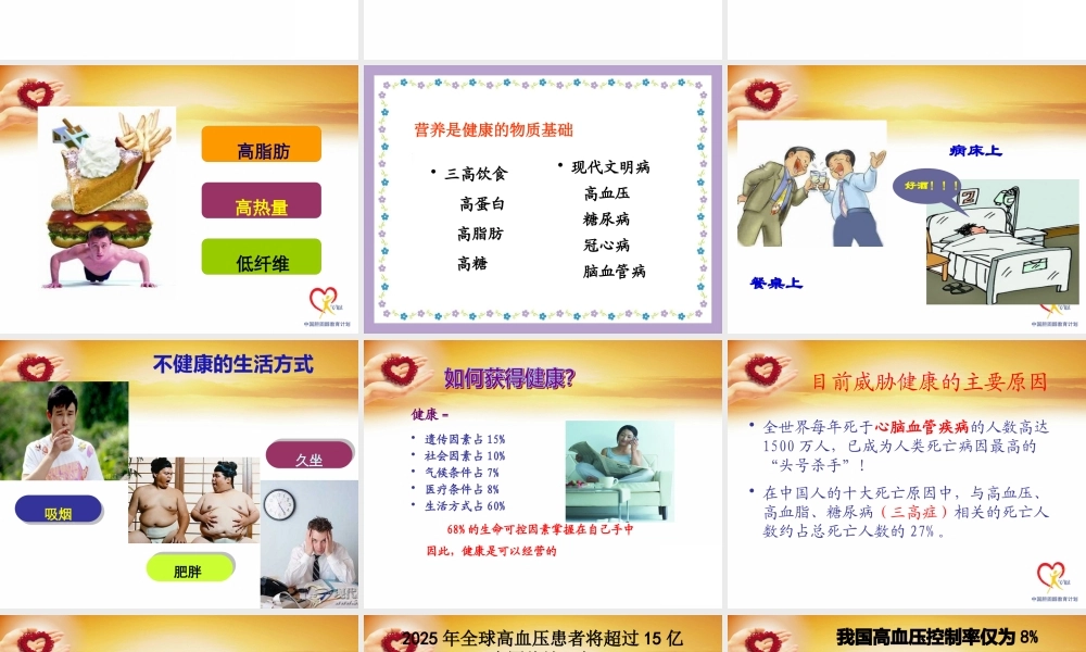 如何经营您的健康