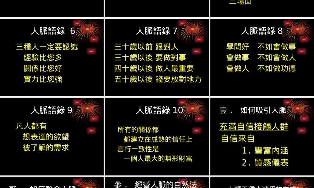 如何经营人脉