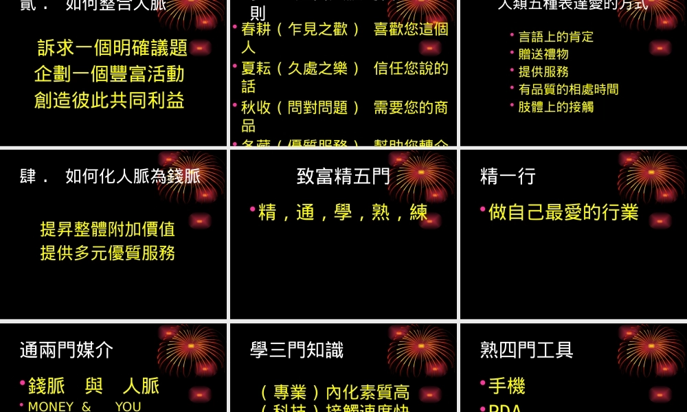 如何经营人脉