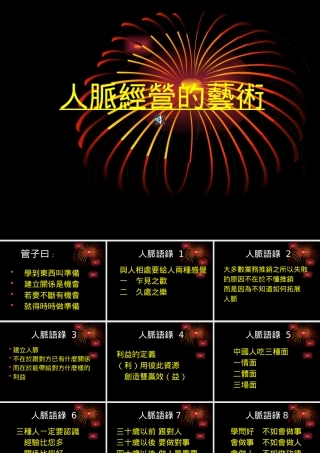 如何经营人脉
