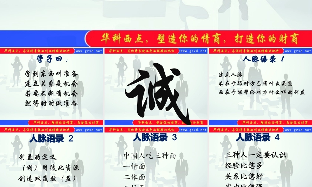 如何经营人脉把人脉变成钱脉