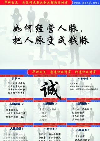 如何经营人脉把人脉变成钱脉