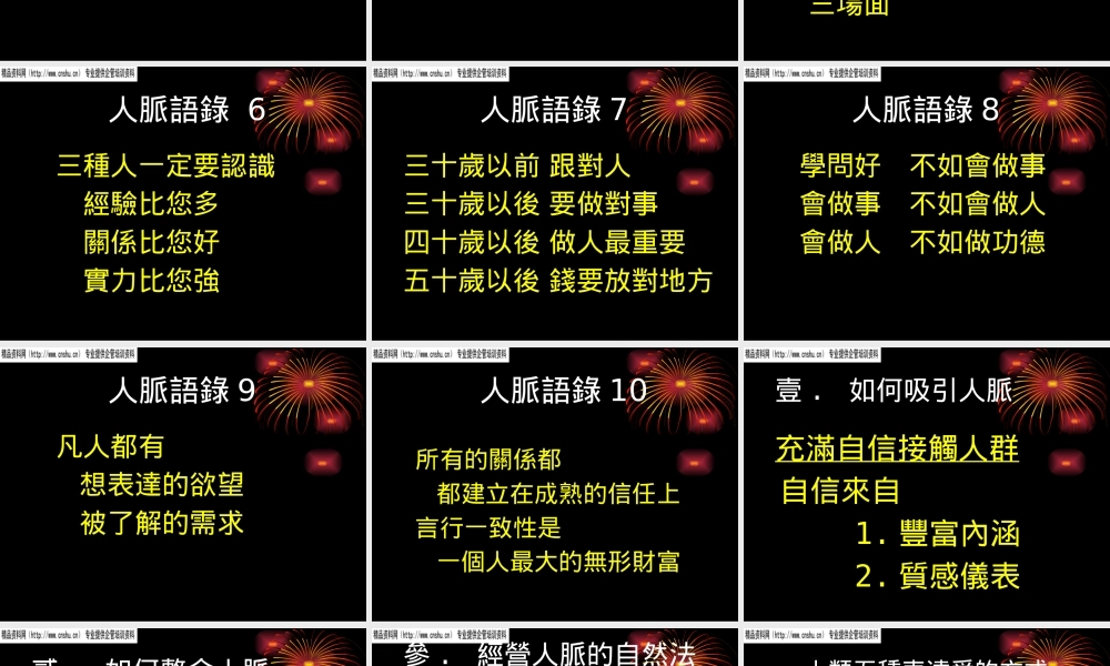 如何经营人脉的艺术管理