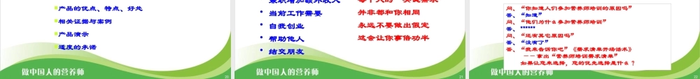 如何经营维亿阳光事业(NXPowerLite)ppt-幻