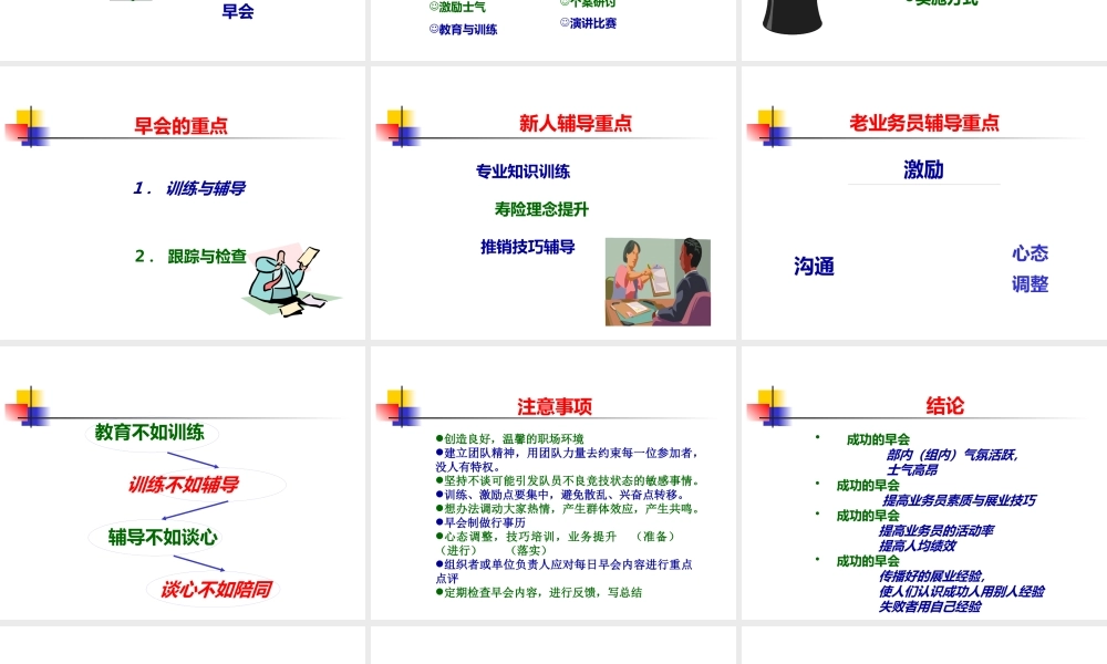 如何经营夕、早会