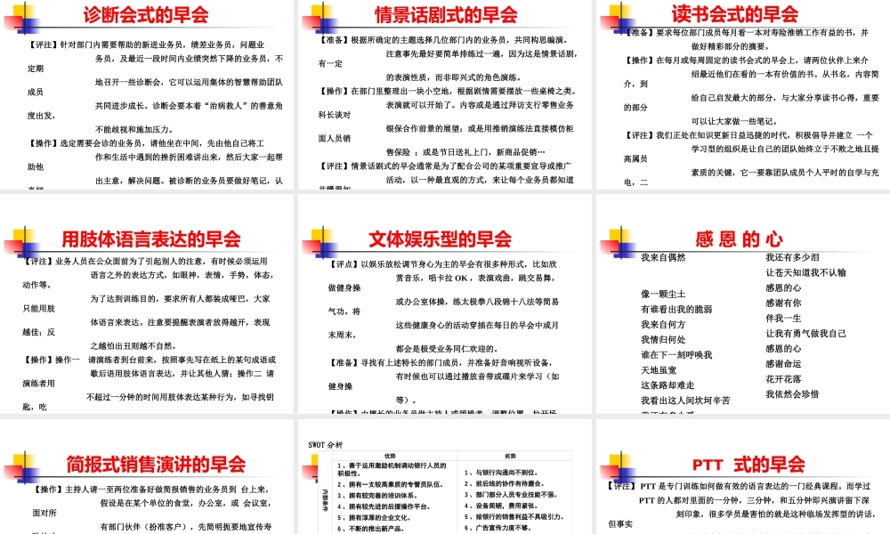 如何经营夕、早会