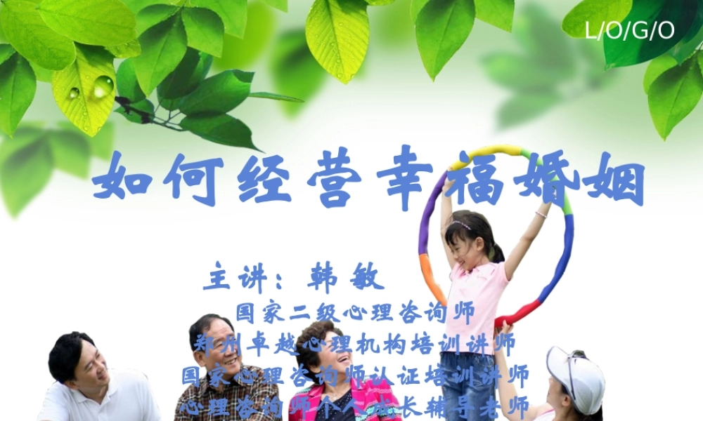 如何经营幸福婚姻(之二)