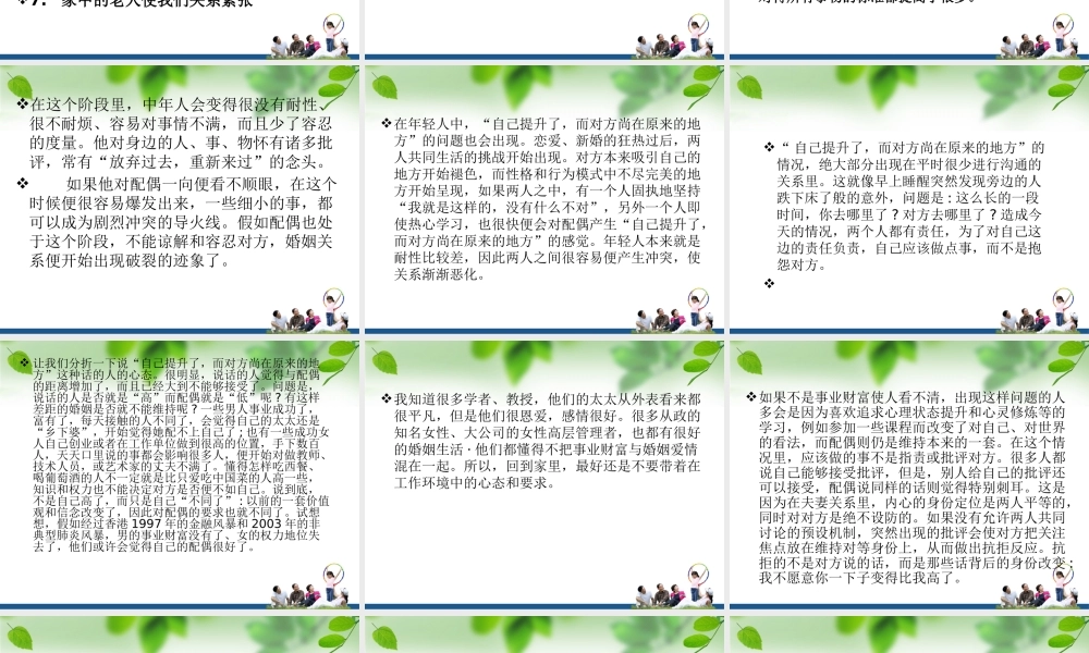 如何经营幸福婚姻(之二)