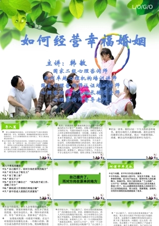 如何经营幸福婚姻(之二)