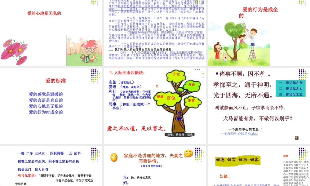 如何经营幸福家庭