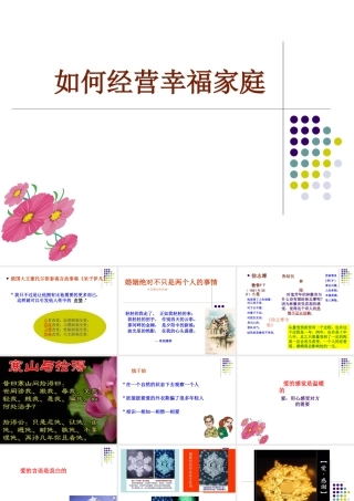 如何经营幸福家庭