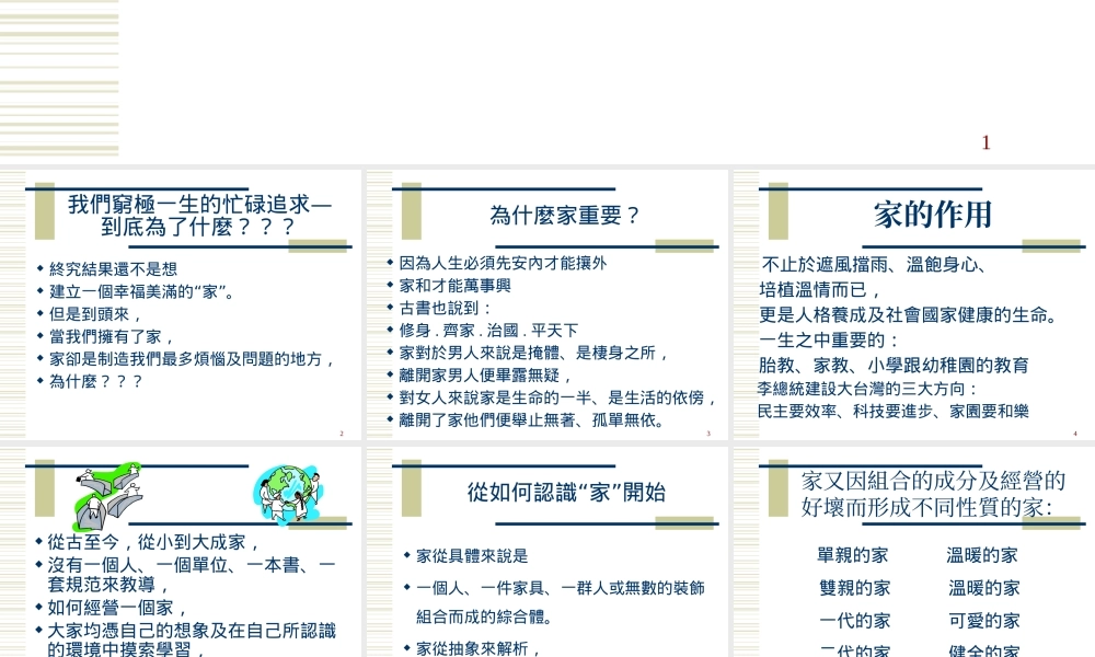 如何经营一个美满的家(1)