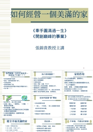 如何经营一个美满的家