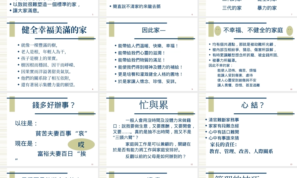 如何经营一个幸福美满的家