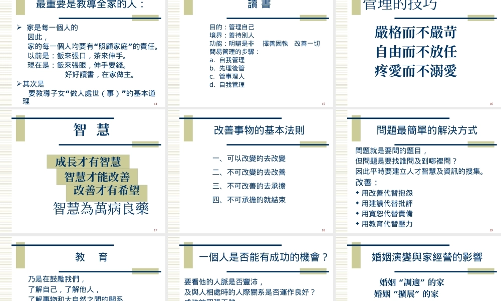 如何经营一个幸福美满的家