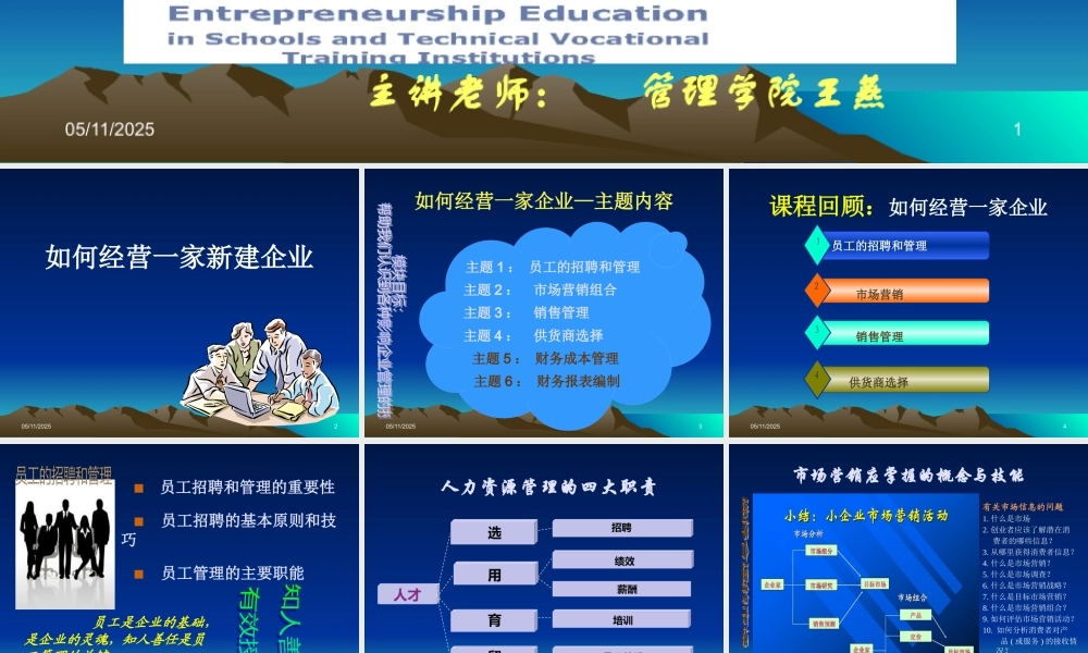 如何经营一家新建企业