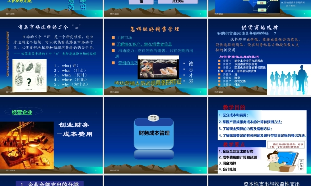 如何经营一家新建企业