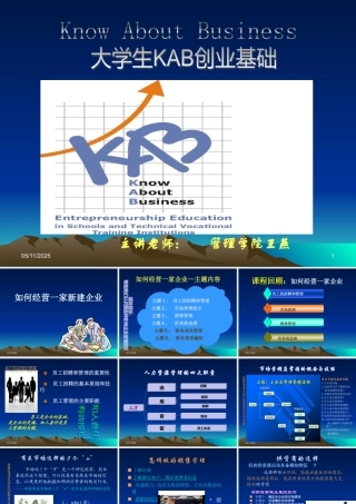 如何经营一家新建企业