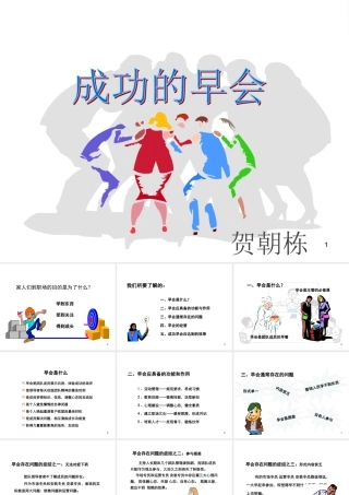 如何经营早会宿州中网信通