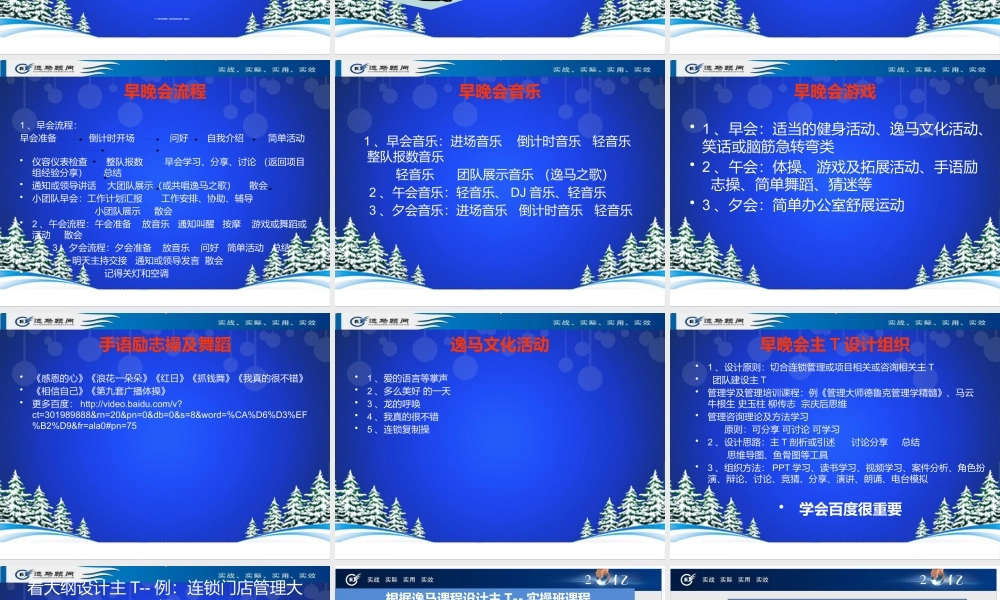 如何经营早晚会