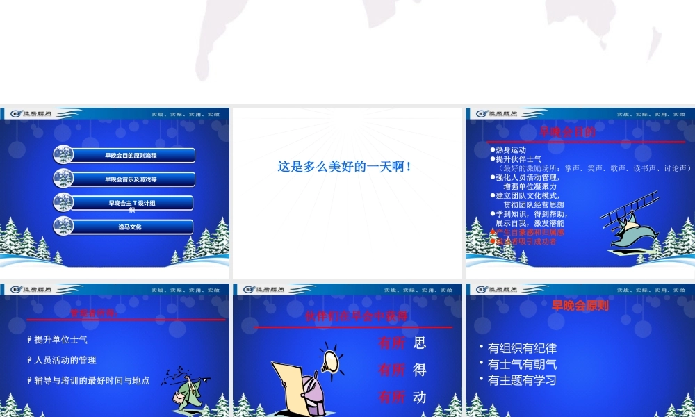 如何经营早中晚会