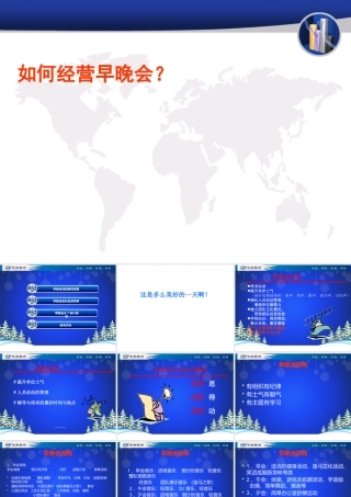 如何经营早中晚会