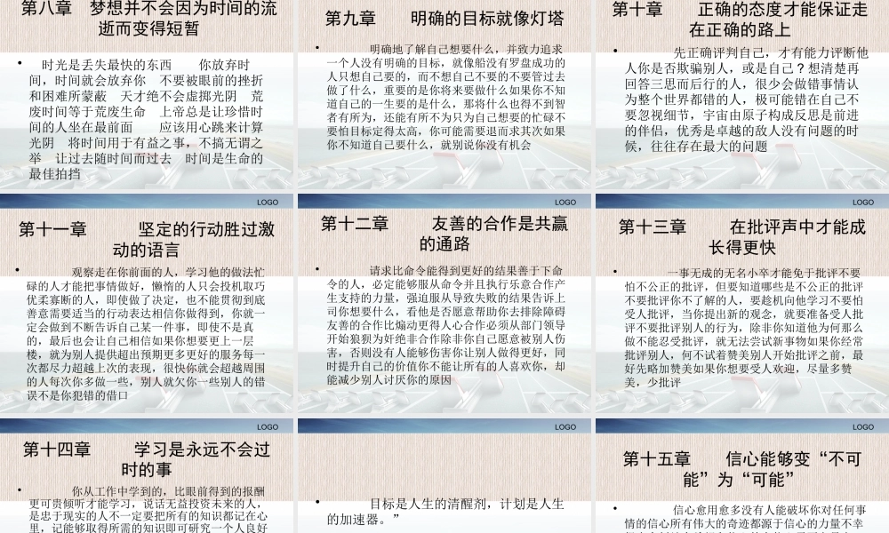 如何经营自己的人生（PPT 30页)