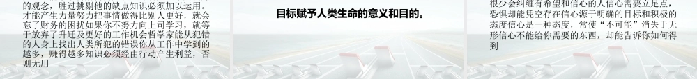 如何经营自己的人生（PPT 30页)