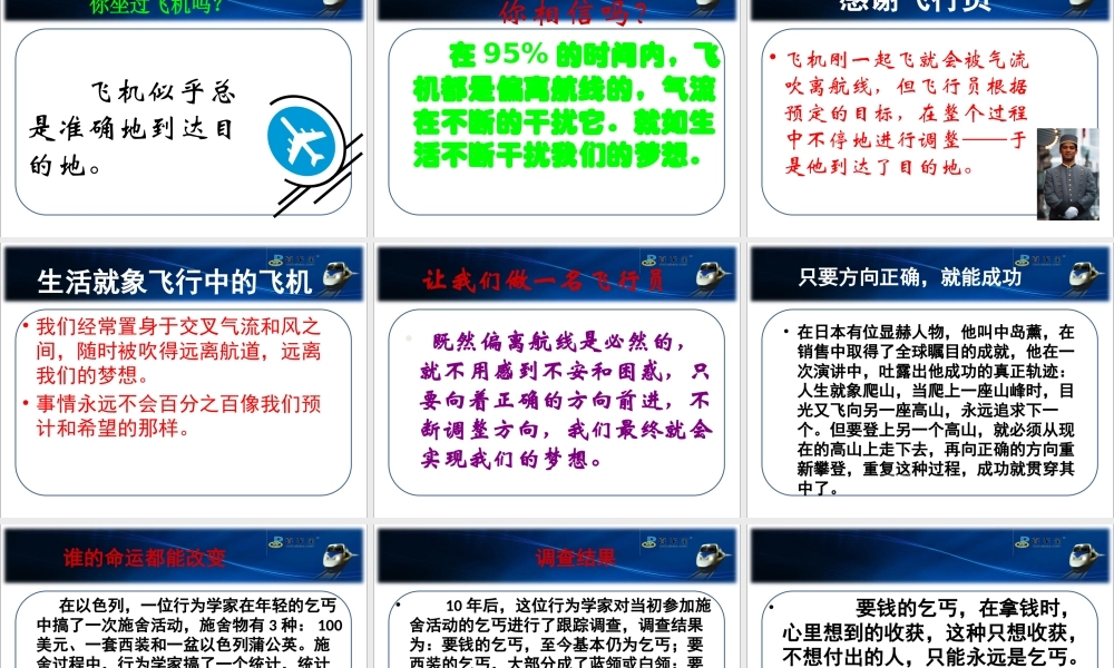 如何经营自己的人生(PPT 52页)