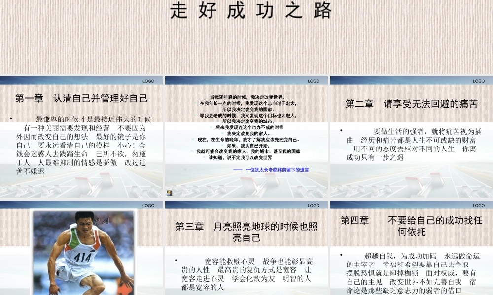 如何经营自己的人生（PPT30页)