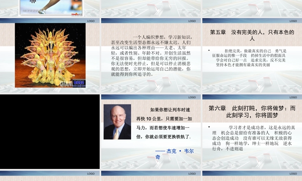如何经营自己的人生（PPT30页)