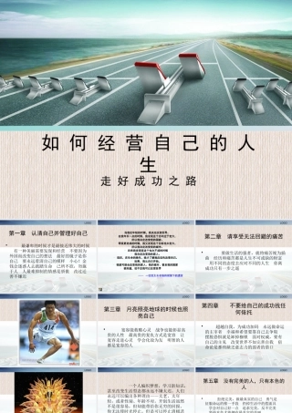 如何经营自己的人生