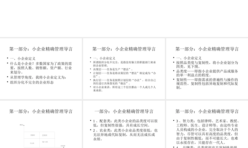 如何精确管理小型企业