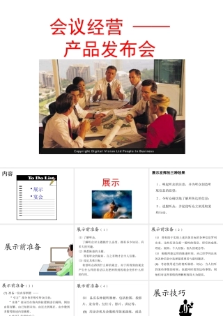 如何举办成功的产品发布会