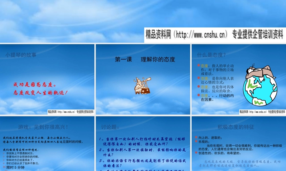 如何决定态度的管理知识