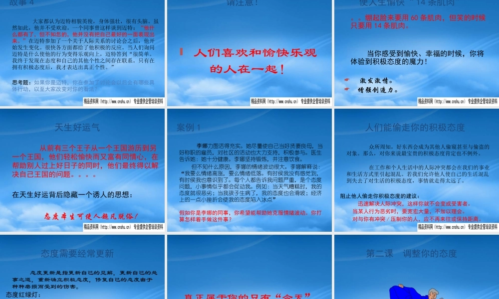 如何决定态度的管理知识