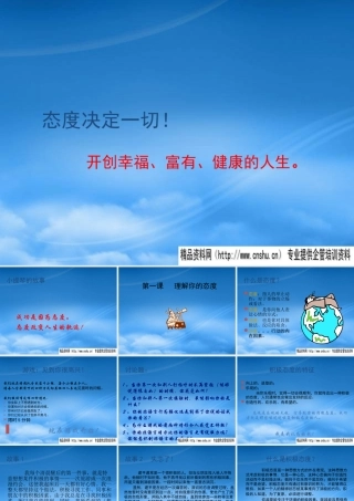 如何决定态度的管理知识