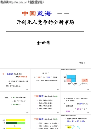 如何开创无人竞争的全新市场
