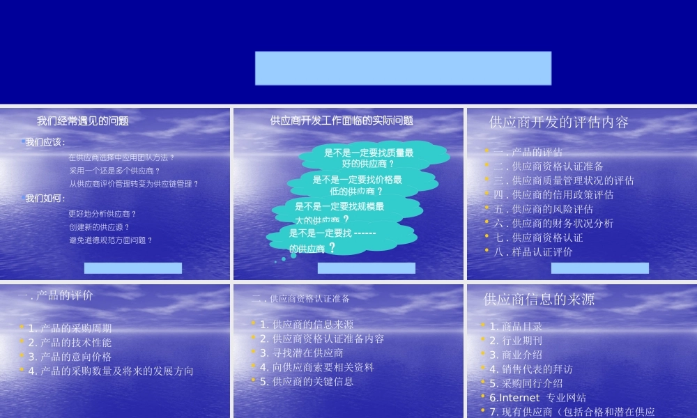 如何开发供应商
